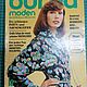 Бурда Burda moden 1971-1973. Выкройки для шитья. Людмила. Интернет-магазин Ярмарка Мастеров.  Фото №2
