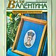 Заказать Винтаж: Журнал "Валентина" вышивка крестом 1994, 2001 года. Рожденный в СССР (Юлия) Винтаж. Ярмарка Мастеров. . Книги винтажные Фото №3