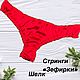 Заказать Стринги Зефирки. Crazy FOX. Ярмарка Мастеров. . Трусы Фото №3