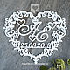 Свадебный герб Сердце, Свадебные аксессуары, Электроугли,  Фото №1
