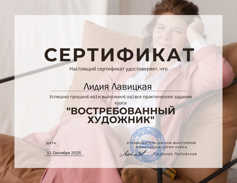Школа фактурной живописи Л.Липовской