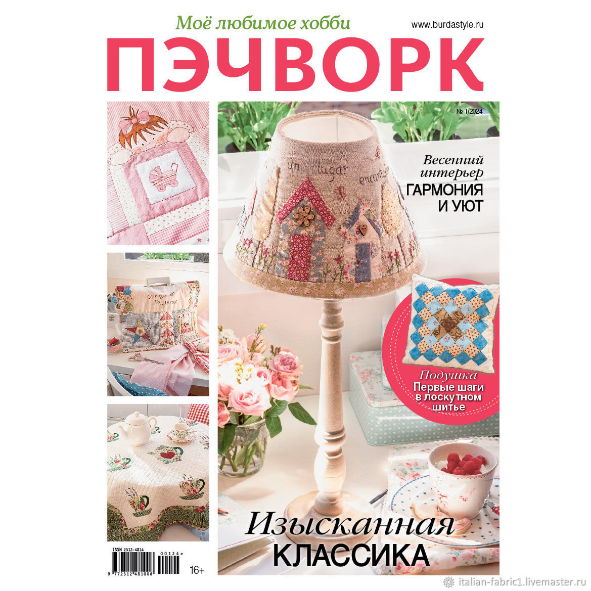 Выкройка Burda 2494 - Карнавальные плащи