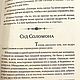 Винтаж: Книга Библия репринт 1896 протоиерей Соколов. Книги винтажные. Екатерина кетикет. Ярмарка Мастеров.  Фото №6