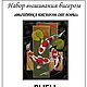 Наборы для вышивания бисером: РЫБЫ. Наборы для вышивания. 'Вышивка бисером от Лоры'. Интернет-магазин Ярмарка Мастеров.  Фото №2