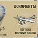 обложка "Лётчик первого класса" (кожа). Обложки. Анастасия (sollisy). Интернет-магазин Ярмарка Мастеров.  Фото №2