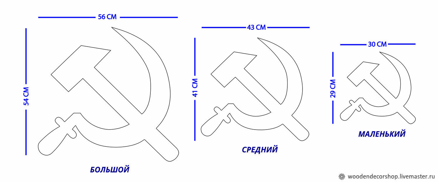 Чертеж серп и молот