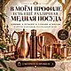 Медная бутылка Black style 950мл.| Saga 100% Медь. Бутылки. Ilona-Bookiniya ЭЗОкниги сакральных знаний. Ярмарка Мастеров.  Фото №8