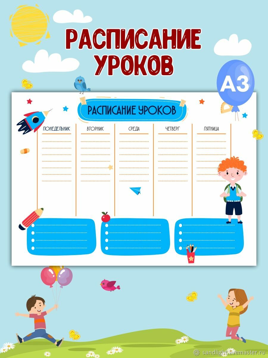 Расписание уроков