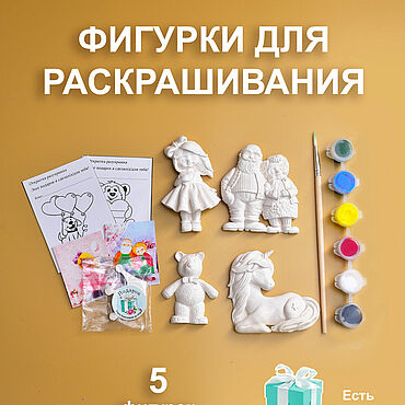 Материалы для творчества ручной работы. Ярмарка Мастеров - ручная работа Гипсовые фигурки Сказка для разукрашивания 5шт, краски,. Handmade.