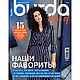 Журнал Burda, спецвыпуск Best of "Лучшие зимние модели" 2023, Журналы, Королев,  Фото №1