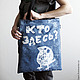 Bag-bag over shoulder 'Who's there?', Crossbody bag, Moscow,  Фото №1