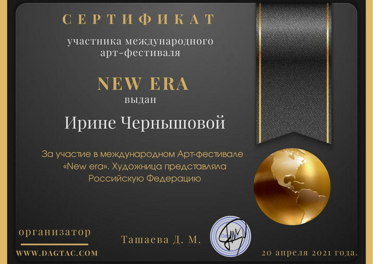 NEW ERA арт-фестиваль участник 