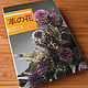 Японская книга Цветы из кожи Aoyama Leather Flower.
`САКУРА` - материалы для цветоделия.