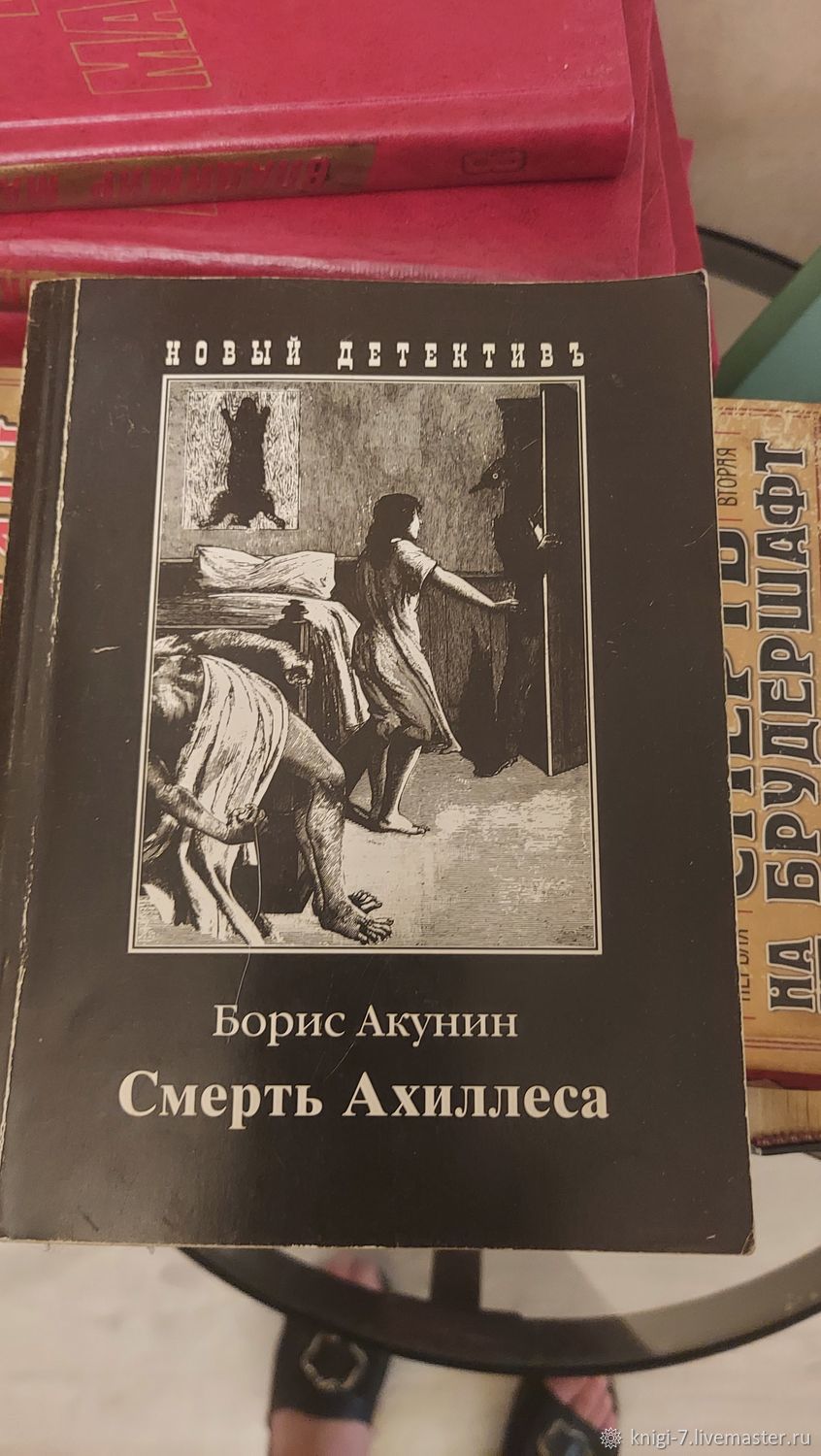 Слова: Книги Акунина в интернет-магазине Ярмарка Мастеров по цене 1500 ₽ –  UJJVORU | Слова, Санкт-Петербург - доставка по России