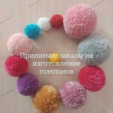 Поделки из помпонов