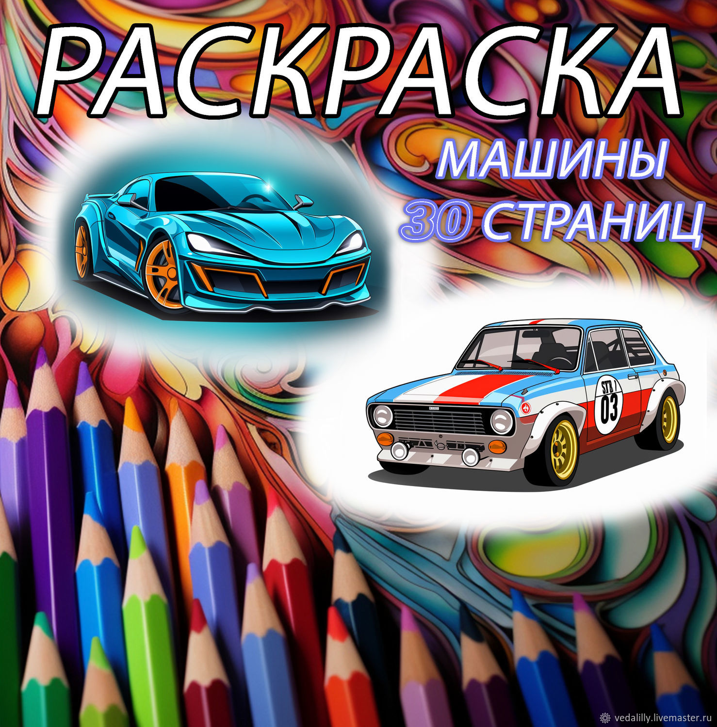 Раскраски машины