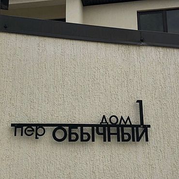 Табличка “Нэли” 60см (сталь 4мм). . Для дома и интерьера ручной работы - Ярмарка Мастеров Для дома и интерьера ручной работы. Ярмарка Мастеров - ручная работа Табличка “Нэли” 60см (сталь 4мм). Handmade.