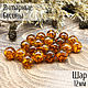 Beads ball 12mm made of natural Baltic amber cognac with husk, Beads1, Kaliningrad,  Фото №1