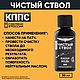 Чистый ствол КППС 30 мл. Спортивный инвентарь. КППС. Ярмарка Мастеров.  Фото №4