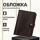 Обложка для документов из натуральной кожи, Обложка на паспорт, Москва,  Фото №1