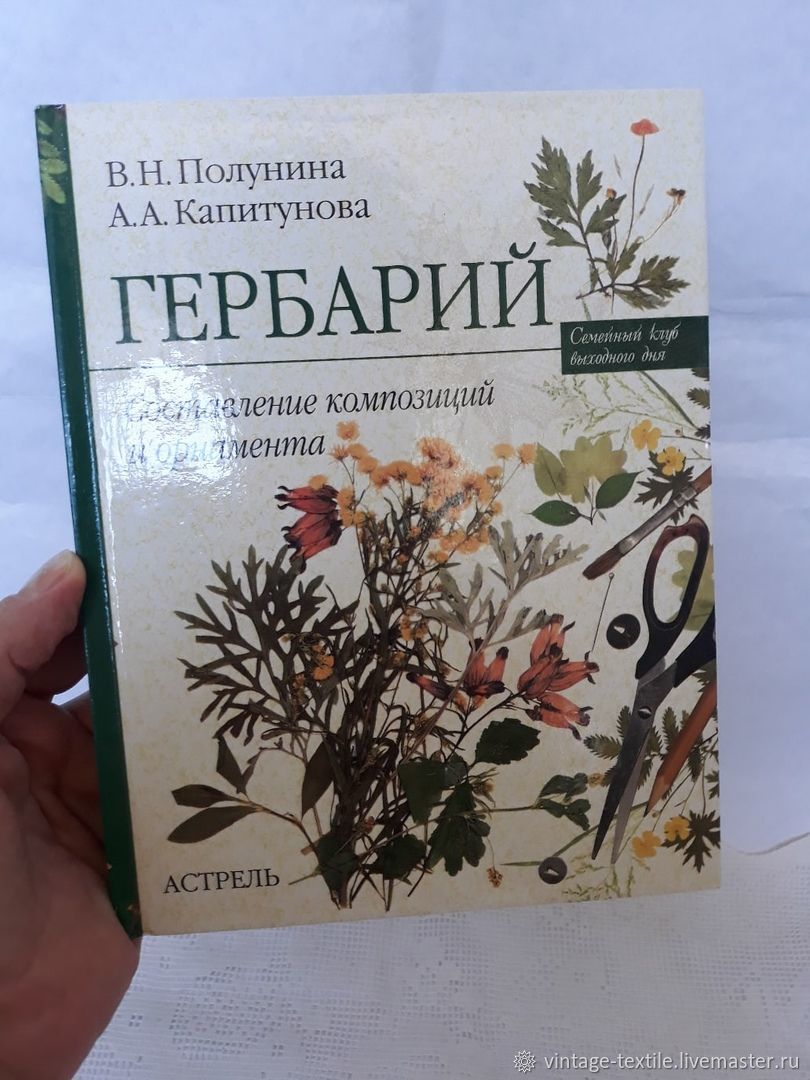 Книга гербарий