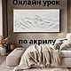 Онлайн  урок “Горы”, Курсы и мастер-классы, Москва,  Фото №1