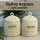 Набор вязанных корзин для хранения с крышкой (ватные палочки, диски), Корзины, Санкт-Петербург,  Фото №1