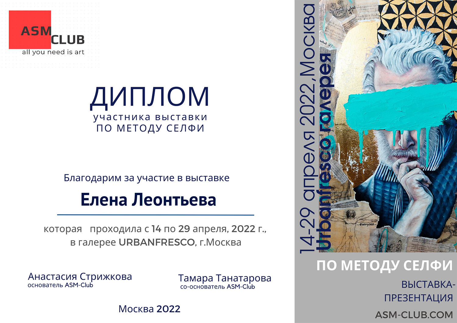 Диплом участника выставки URBANFRESCO
