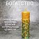 Богатство. Свеча с программой. Ритуальная свеча. ДС Свечи (drygaiasila) (drygaiasila). Ярмарка Мастеров.  Фото №5