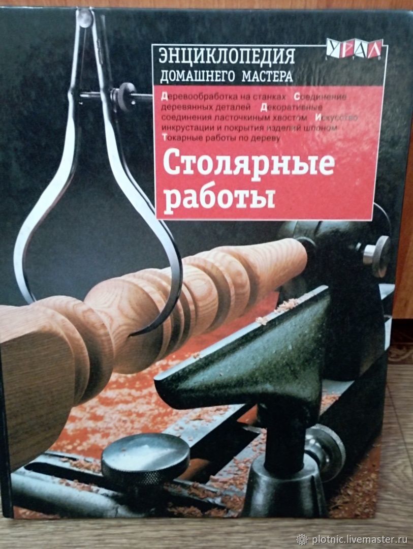 Интересная литература по работе с деревом | Столярный совет. Для тех, кто любит работать с деревом