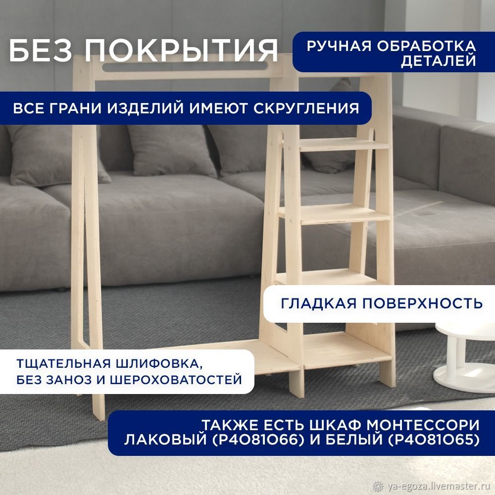 ШКАФ МОНТЕССОРИ (НАТУРАЛЬНЫЙ) купить в интернет-магазине Ярмарка ...