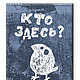 Passport cover 'Who's there?', Passport cover, Moscow,  Фото №1