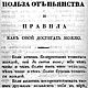 Польза от пьянства и правила, как оной достигать можно, книга 1837 год. Мастер-классы. EcoLife_23. Интернет-магазин Ярмарка Мастеров.  Фото №2