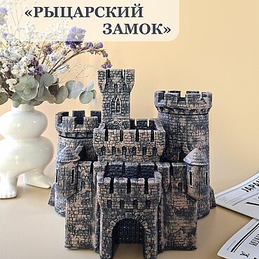 Для дома и интерьера ручной работы. Ярмарка Мастеров - ручная работа Подсвечники: Подсвечник "Рыцарский замок" бежевый. Handmade.