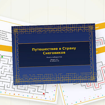 Цифровые товары ручной работы. Ярмарка Мастеров - ручная работа Лабиринты для детей 4-5 лет PDF для печати, 30 заданий с ответами. Handmade.