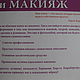 Заказать Винтаж: Книга "ВИЗАЖ и МАКИЯЖ". Винтаж. Ретро. Антиквариат. (givkuz). Ярмарка Мастеров. . Книги винтажные Фото №3