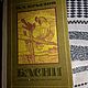 Винтаж: Крылов Басни 1978 г, Книги винтажные, Кызыл,  Фото №1
