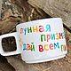 Order A smooth cup a mug with the inscription Lunar prism give everyone the stars. DASHA LEPIT | Ceramic tableware (dashalepit). Livemaster. . Mugs and cups Фото №3
