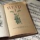 Заказать Винтаж: Книга Мавродин Пётр Первый 1949 год. Т Р Ю Ф Е Л Ь. Ярмарка Мастеров. . Книги винтажные Фото №3