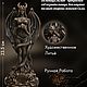 Алтарная Статуэтка «Лилит», Алтарь, Горячий Ключ,  Фото №1