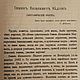Винтаж: Книга "Стихотворения" С.Я.Надсон , 1905 г. Книги винтажные. Сергей Серебренников. Ярмарка Мастеров.  Фото №4