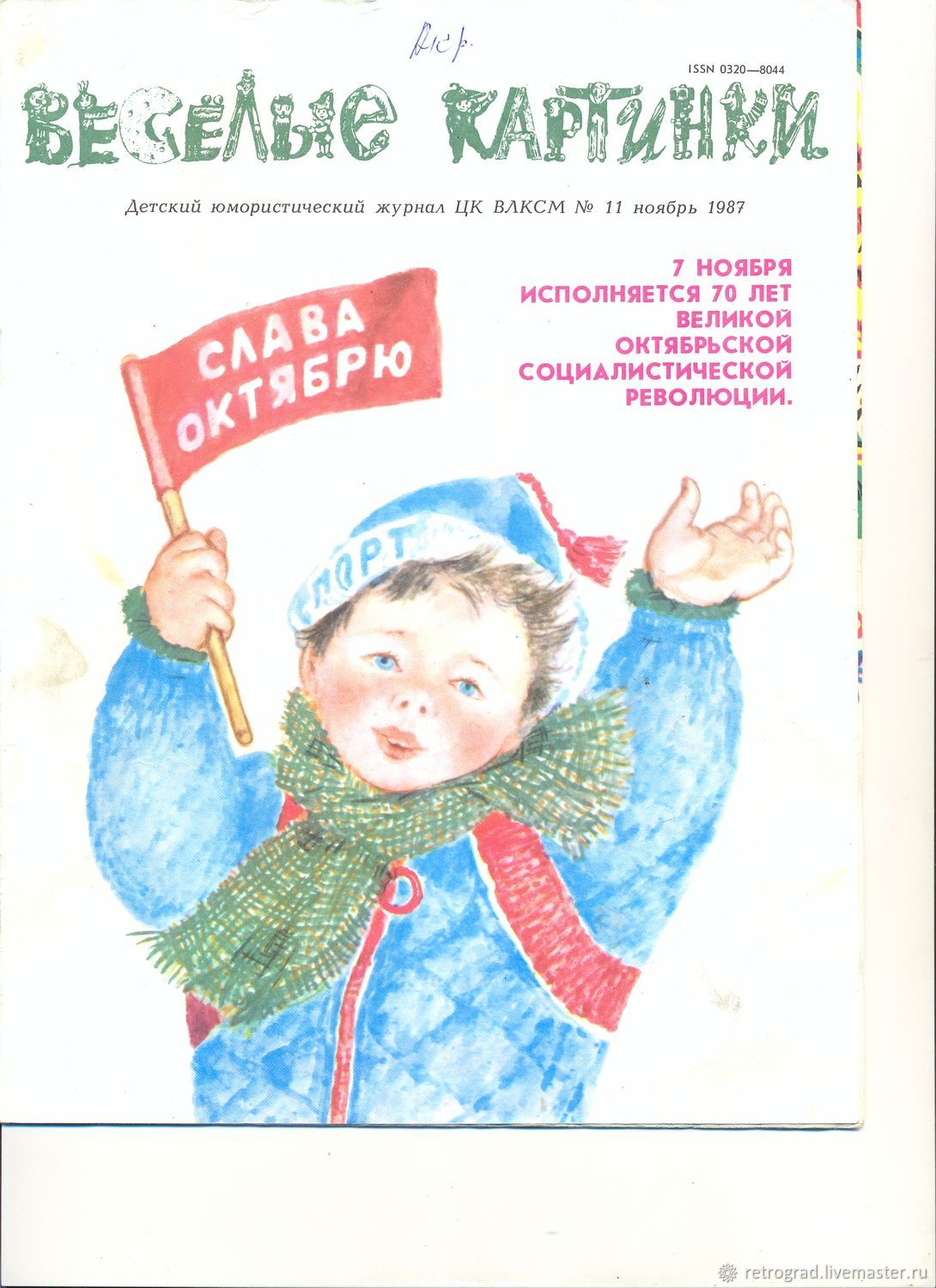 Детский журнал СССР