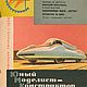 Журналы Юный моделист-конструктор (ЮМК) за 1962 год. Плакаты и постеры. EcoLife_23. Ярмарка Мастеров.  Фото №5