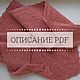 Description of knitting scarf 'coral' scheme, instructions, Courses and workshops, Saratov,  Фото №1