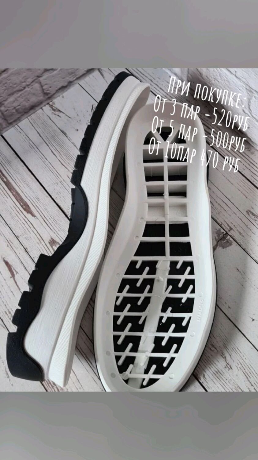 Подошва Астра АКЦИЯ!!!! в интернет-магазине на Ярмарке Мастеров ...