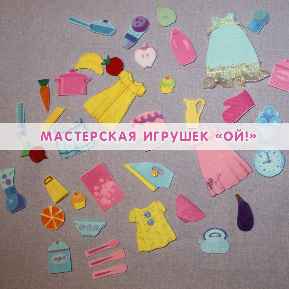 Игровые детали сумки-дома