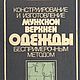 Конструирование и изготовление мужской верхней одежды, книга 1985 года, Схемы для шитья, Анапа,  Фото №1