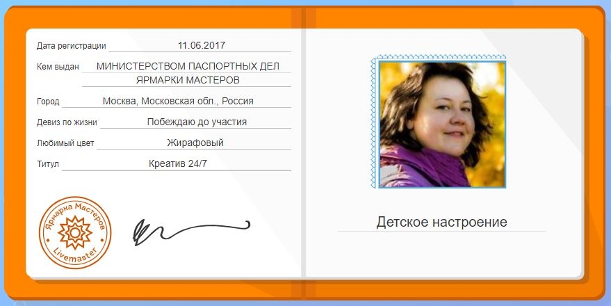 Выдали паспорт на Ярмарке мастеров 11.01.2020