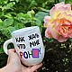 What a pity that I POHUY Poh Mug Cup as a gift to a girl on March 8. Mugs and cups. DASHA LEPIT | Ceramic tableware (dashalepit). My Livemaster. Фото №4