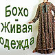 Платье бохо + подъюбник + воротник. Длинное платье тёплое. N.NATALE.N. Платья. N.NATALE.N Наталья Нечепуренко. Ярмарка Мастеров.  Фото №15